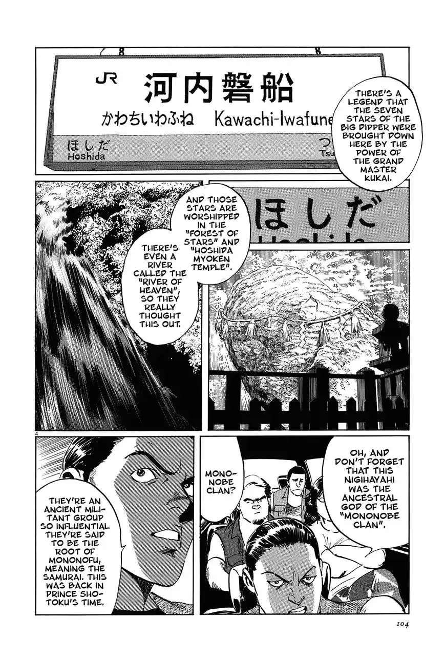 Munakata Kyouju Ikouroku Chapter 15 4